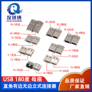 USB立式連接器2.0母座AF180度直插腳卷直邊17.5/15.0/13.0/13.7