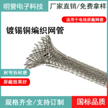 現貨鍍錫銅金屬屏蔽網電線電纜防波套伸縮編織網管套管廠家直銷