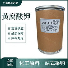 現貨供應 礦源黃腐酸鉀 水產養殖 農業肥料 量大從優營養生物肥