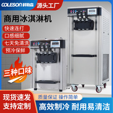 商用軟冰激凌機立式冰淇淋機全自動大產量不銹鋼雪糕機聖代甜筒機