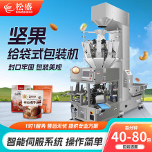 全自動稱重堅果瓜子給袋式分裝機 花生薯片堅果食品給袋式包裝機
