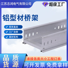 定制鋁合金型材橋架鍍鋅槽式橋架光伏熱浸鋅防腐電纜槽噴塑橋架