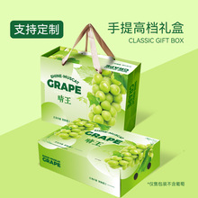 手提晴王禮盒空盒子水果店陽光玫瑰包裝盒高檔通用葡萄手提箱批發
