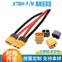 XT60插頭帶航模電子公母頭電調測試鍍金連接器鋰電池動力組充電