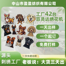 可愛小狗補丁貼電腦綉花布貼刺綉燙貼時尚兒童衣服diy修補洞裝飾