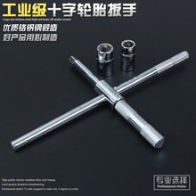 汽車輪胎十字扳手省力拆卸輪胎扳手換輪胎十字套筒扳手換胎工具