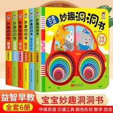 妙趣洞洞書兒童貼貼早教讀物寶寶啟蒙硬殼中文繪本0-3書籍正版