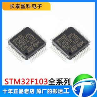 STM32F103C8T6 CBT6 R8T6 RCT6 RET6 ZET6 ZGT6 VET6 VCT6 оƬIC