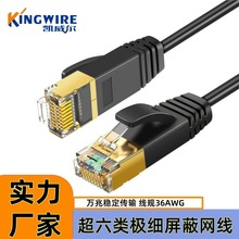 超6類網線細線CAT6A極細純銅萬兆成品連接線單屏蔽無氧銅網絡跳線
