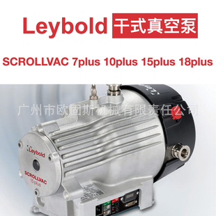 RLeybold SCROLLVAC 15plus՜uÃ o͸ʽձ