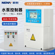 新航一用一備水位水泵控制箱消防集水排污水泵一控二控制電箱220V