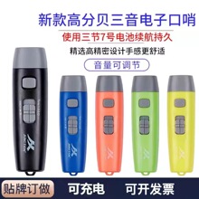 新款可調音超長續航高分貝電子口哨體育裁判哨子救生鴿子訓練口哨