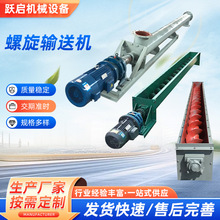 螺旋輸送機 絞籠龍輸送機 螺旋上料機 單軸雙軸給料機 U型輸送機