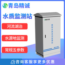 在線水質監測岸邊站 水質多參數溶解氧pH電導率COD濁度ORP監測儀