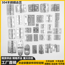 304不銹鋼合頁加厚電機箱異形重型五金折疊工業機器設備櫃門鉸鏈