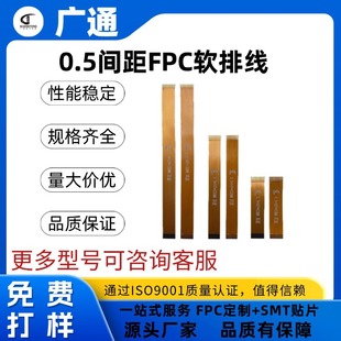 fpc軟排線0.5間距6P/60P 全規格單雙面同向異向金手指柔性線路板