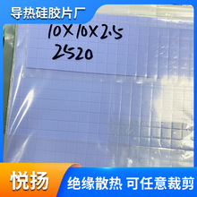 10×10軟性高導熱硅膠墊片電源PCB板變壓器路由器導熱散熱硅膠片