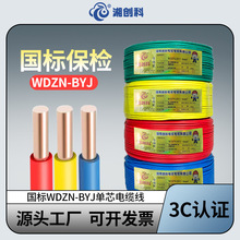 國標保檢低煙無鹵阻燃耐火單芯硬線電纜WDZN-BYJ1.5 2.5 4消防線