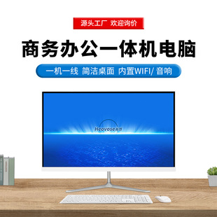 加工定制瀚想辦公電腦一體機商務一體機電腦外貿源頭工廠
