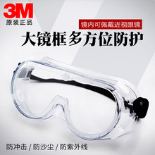 3M1621AF防霧防化學護目鏡防風沙粉塵打磨防沖擊防飛濺防護眼鏡