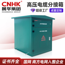 10KV35KV歐式高壓電纜分支箱 分接箱 熔合箱 GGD低壓開關箱