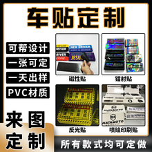 車貼定制磁吸鐳射雕刻鏤空噴繪印刷反光防水防曬PVC汽車車貼定做