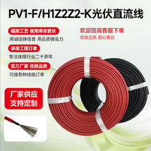 光伏線2.5 4 6平方太陽能專用電線 4平方鍍錫銅直流線現貨批發