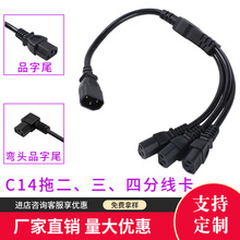 品字公一拖二分線卡C14品字公一分二電源線品字公轉品字尾延長線