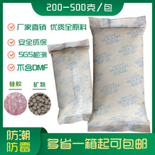 250克500克大包礦物干燥劑工業用貨櫃集裝箱防霉包機械設備防潮劑