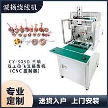 全自動無刷航模電機繞線機 DJI款 誠揚馬達定轉子繞線機