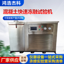 TDR-3系型混凝土快速凍融試驗機 全自動慢速低溫凍融試驗箱現貨