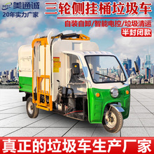 小區環衛電動側掛桶式垃圾車 3立方垃圾清運車 自卸式垃圾搬運車