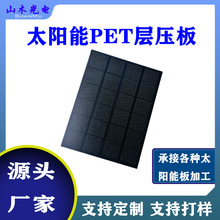 6V太陽能光伏磨砂板169×116mm智能喂鳥器供電移動電源戶外燈供電