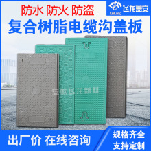 工廠定制 復合樹脂電力蓋板 高分子電纜電信弱電井蓋排水溝蓋板