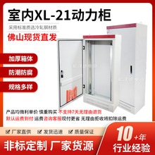 佛山廠家室內配電箱XL-21動力櫃配電櫃工業照明開關電氣發電電箱
