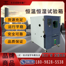 天碩恆溫恆濕試驗箱可程式模擬環境老化試驗機高低溫濕熱交變實驗