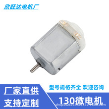 F130微型電機小馬達5v  掛脖小風扇去毛器遙控汽車泡泡機直流電機