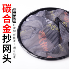 競技碳素抄網頭碳素不掛鈎黑坑納米超輕鈦合金實心加深釣魚網兜