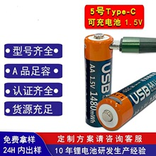 1.5V 5號 Type-C 可充電池 400mAh USB恆壓快充1.5v鋰電池1450011