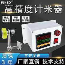 數顯電子高精度計米器編碼滾輪式封邊機碼表記米器控制全自動切割