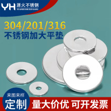 304/201/316不銹鋼加大平墊圈GB96平墊片介子加大加厚金屬墊片