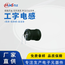 Hunstle/泓鑠6*8工字電感90度彎腳系列卧式成型電感器濾波電感線