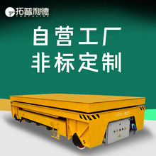 60噸重工件車間搬運軌道平板車液壓升降台面蓄電池供電電動平板車