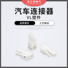 VL塑件冷壓接線端子對插白色 公母對接電線連接器線束接頭