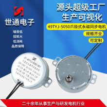 永磁同步電機49TYJ-5050直流交流旋轉燈箱孵化器搖頭風扇電機馬達