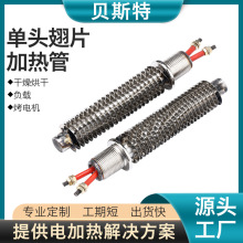 貝斯特單端式翅片加熱管高溫烘烤爐干燥機單頭干燒空氣翅片電熱管