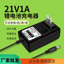 21V1A鋰電池充電器 5串18650聚合物 手電鑽電動工具洗車機充電器