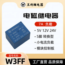 廠家定制 W3FF 繼電器 3V 5V 6V 9V 12V 24V 48V 5腳 T73 3FF SRD