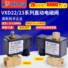 包郵VXD二位二通/二位三通常開常閉螺紋底板連接直動式電磁閥廠家