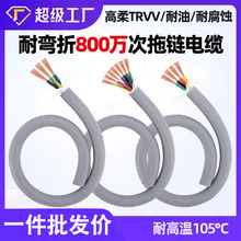 供應TRVV拖鏈電纜線耐彎折800萬2芯-12芯0.3 0.5 1平方耐油護套線